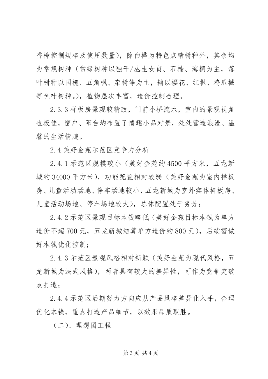 2023年景观考察报告0115.docx_第3页