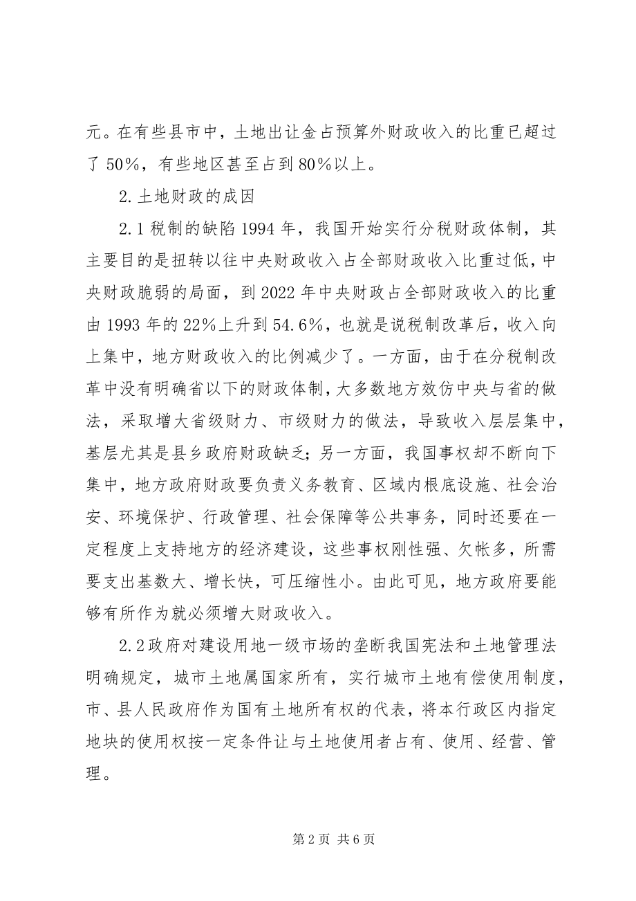 2023年土地财政报告总结.docx_第2页