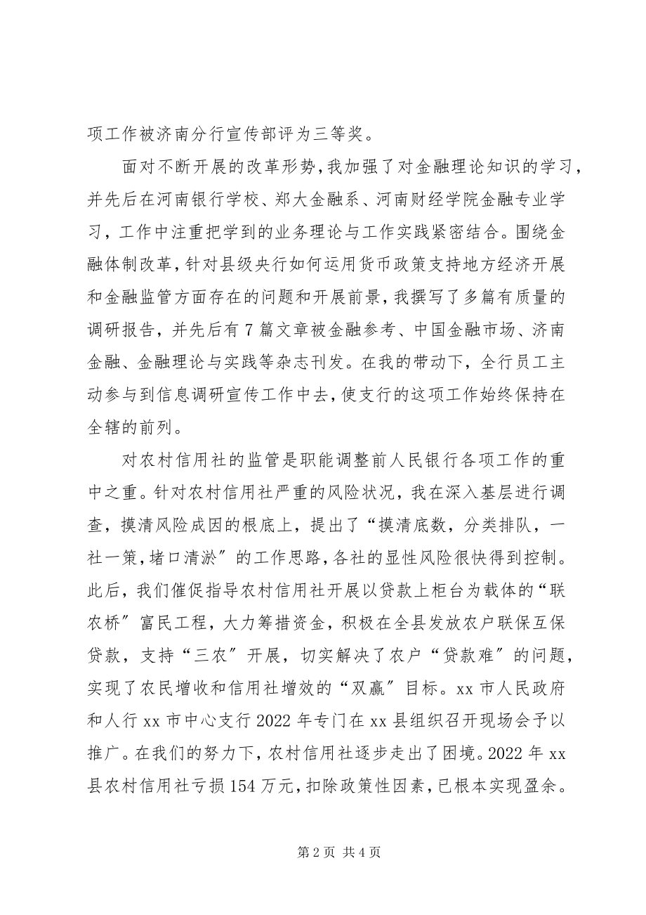 2023年银行纪委书记竞聘报告.docx_第2页