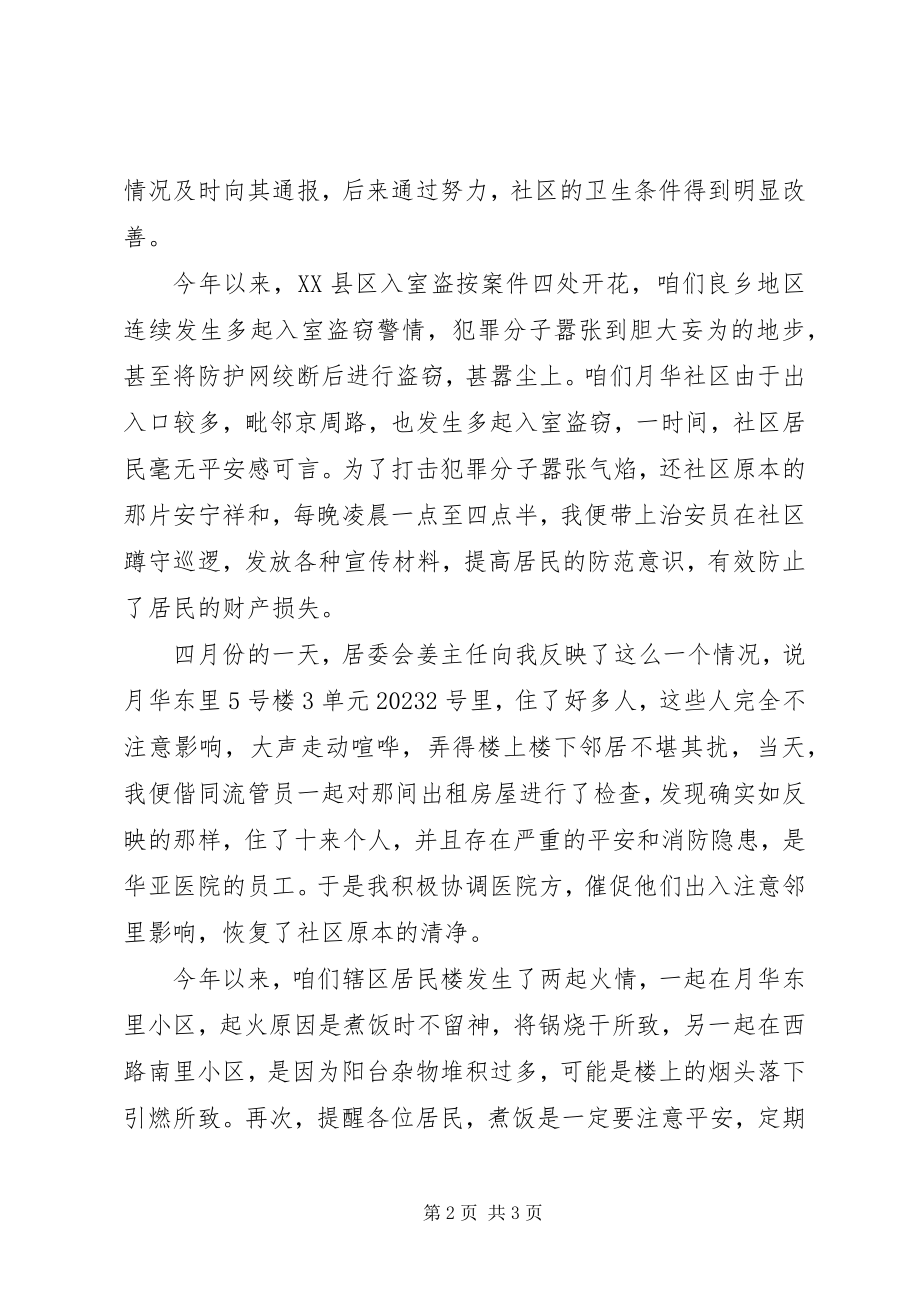 2023年月华东里社区民警述职述廉报告.docx_第2页