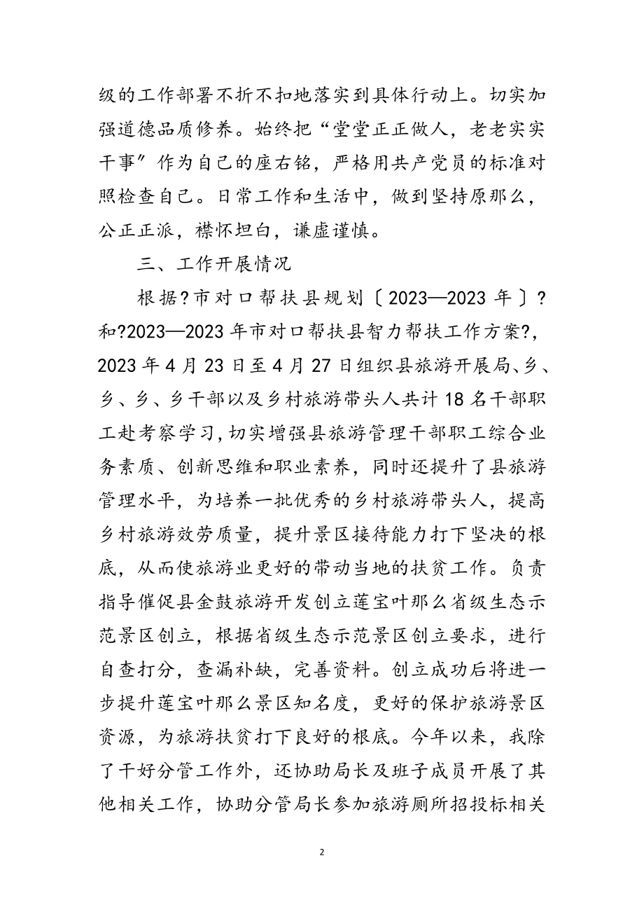 2023年挂职局长助理述职报告范文.doc_第2页