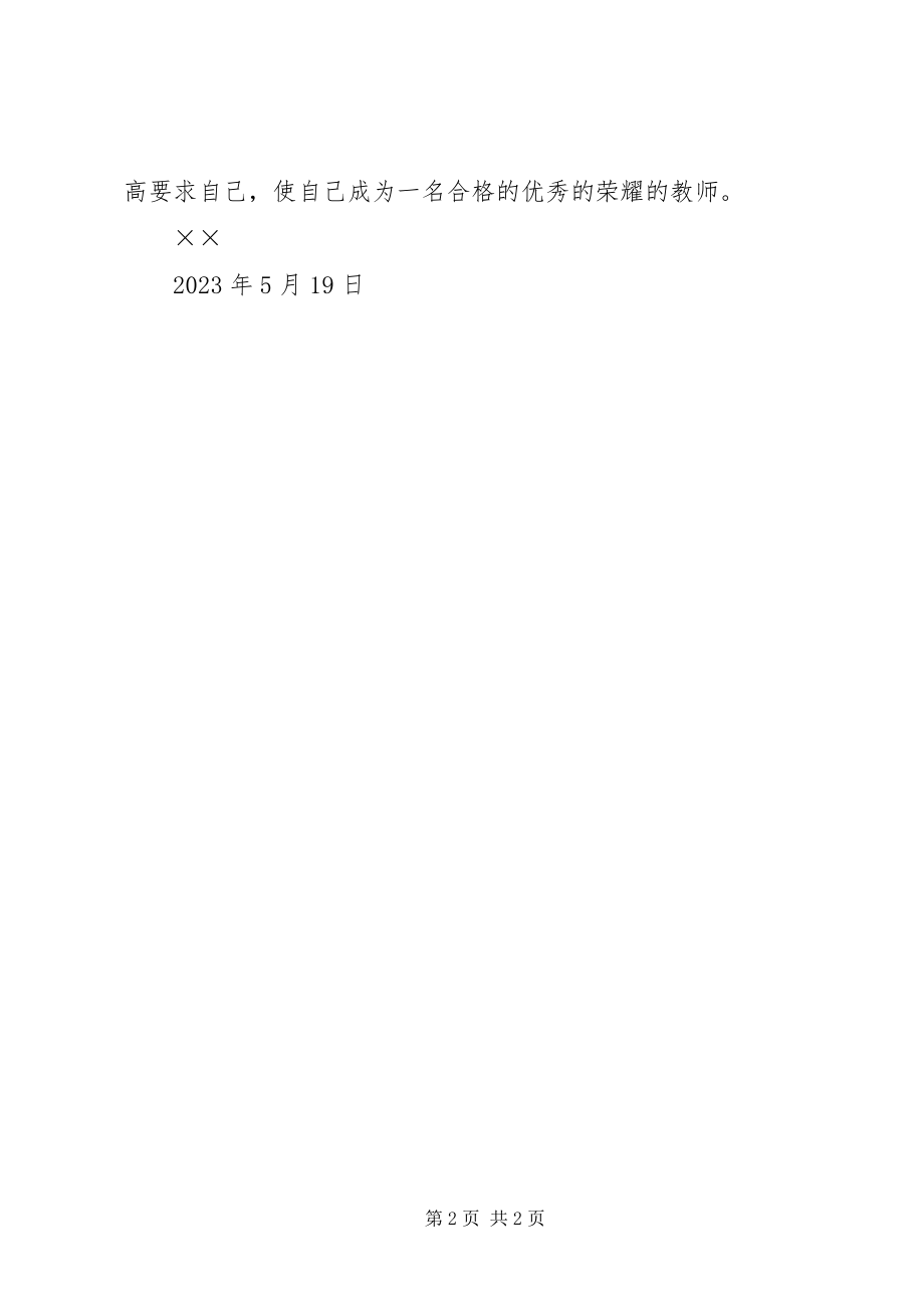 2023年师德教风自查报告2.docx_第2页