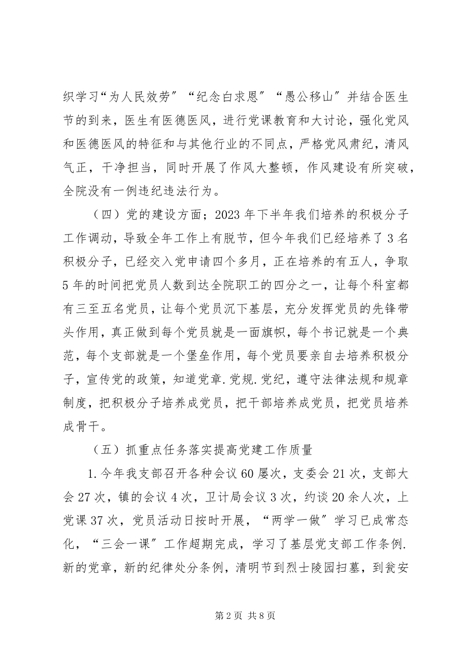 2023年医院党支部述职报告.docx_第2页