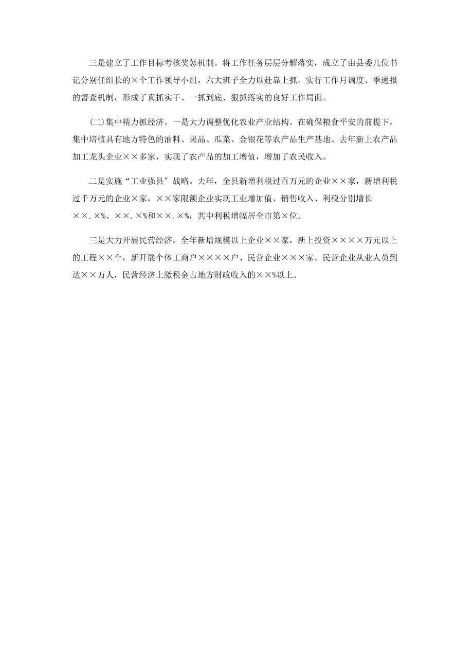 2023年县委书记年度工作述职述廉报告.docx_第2页