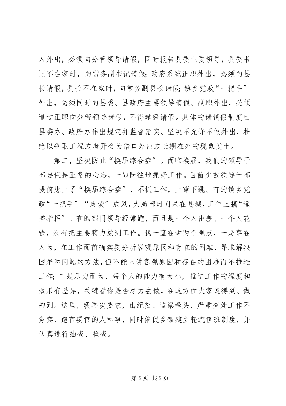 2023年县委书记经济发展分析会上讲话.docx_第2页