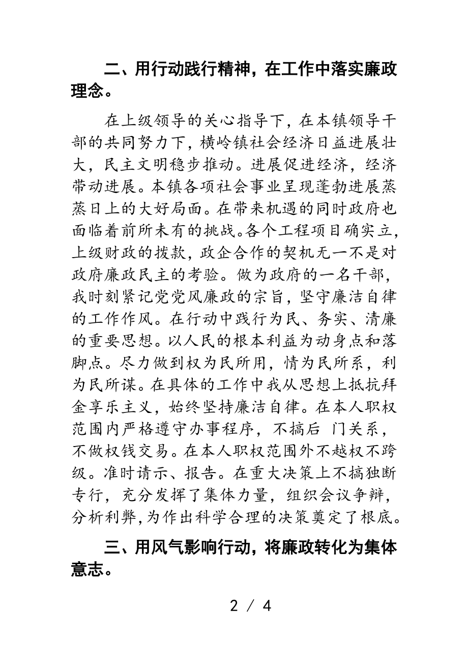 x镇2023年领导干部个人述职述廉报告.doc_第2页