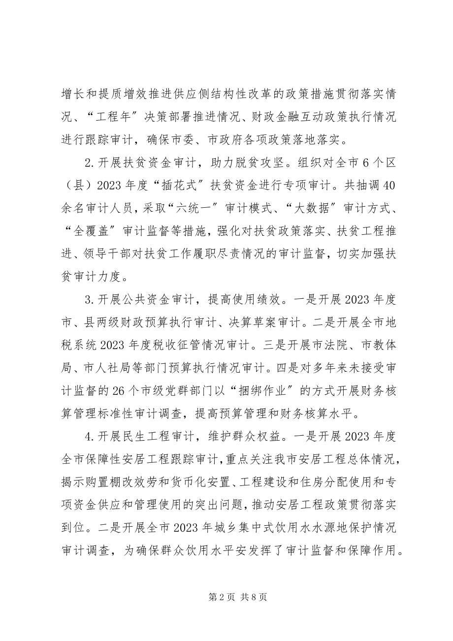 2023年审计局上半年工作总结和下半年工作安排报告2.docx_第2页