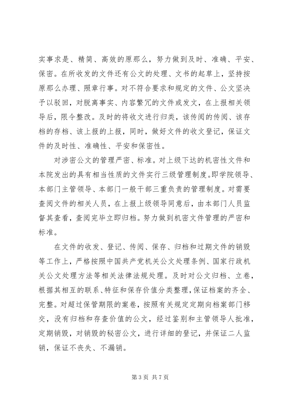 2023年高校公文管理和保密工作自查报告.docx_第3页