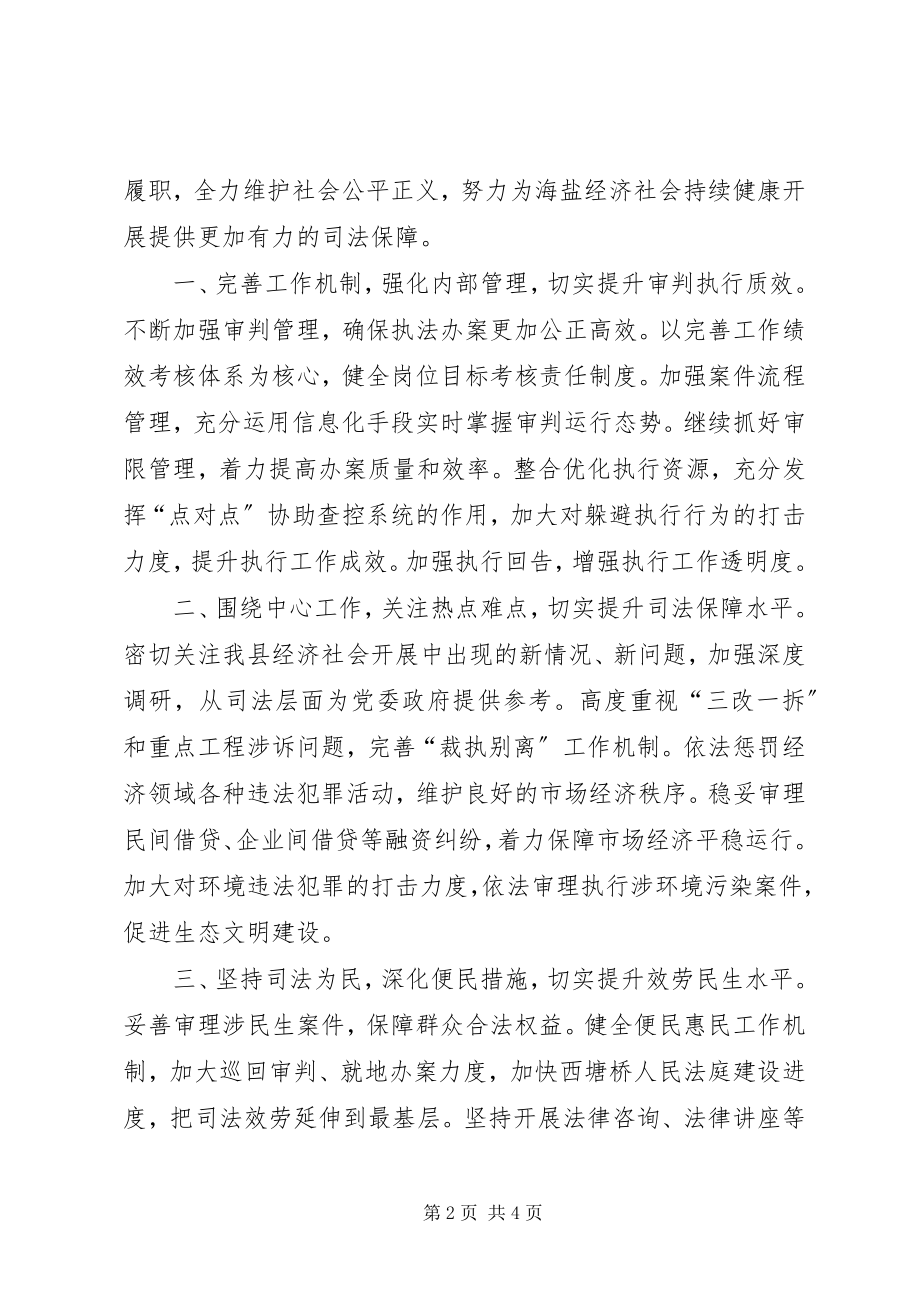 2023年县人民法院工作报告2.docx_第2页