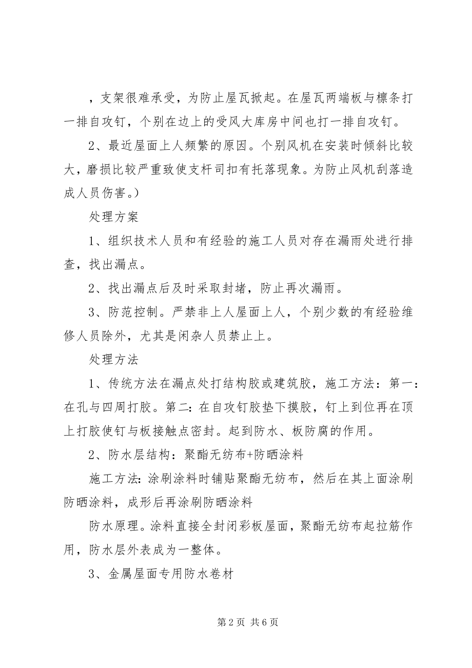 2023年库房漏雨整改报告.docx_第2页