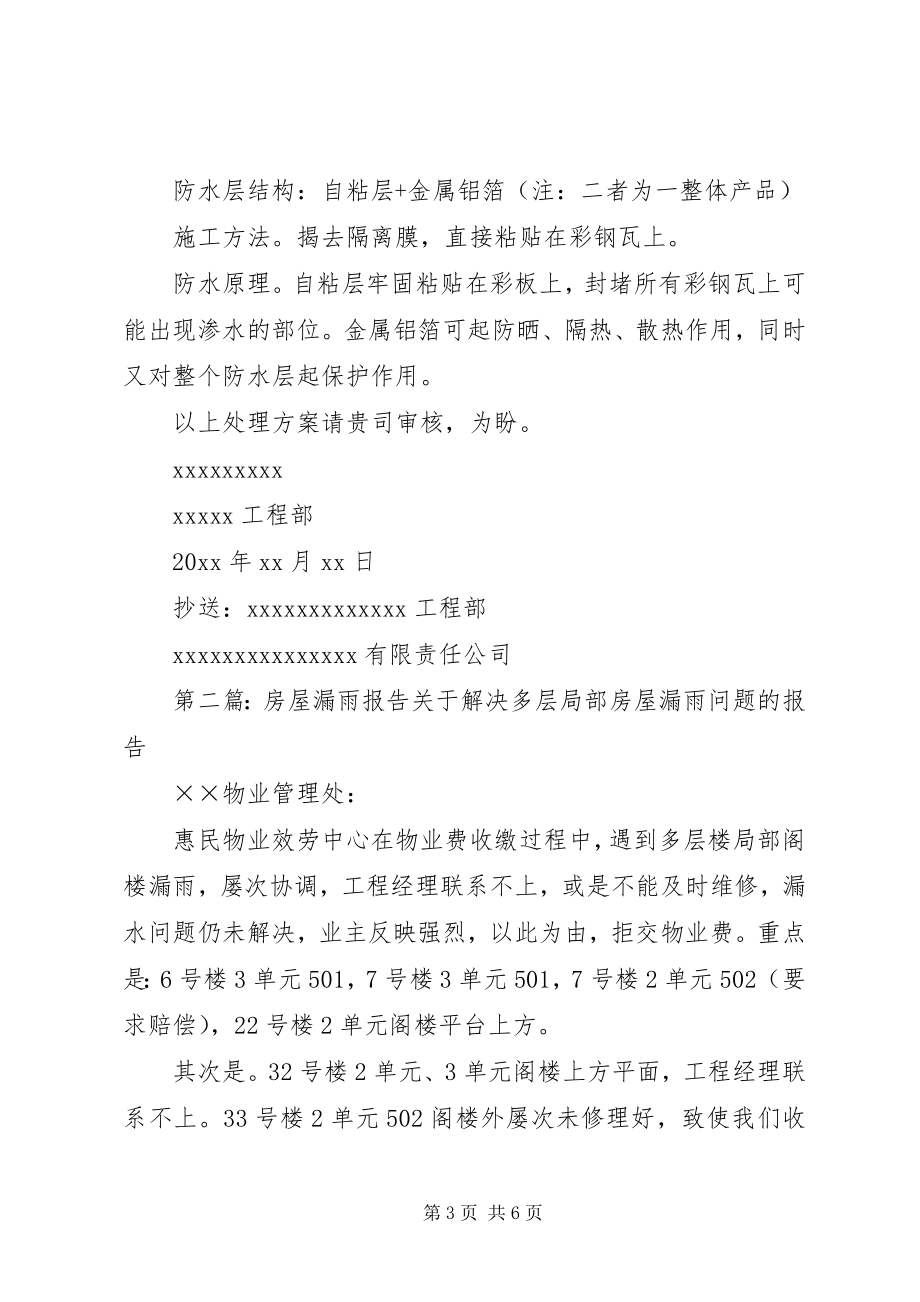 2023年库房漏雨整改报告.docx_第3页