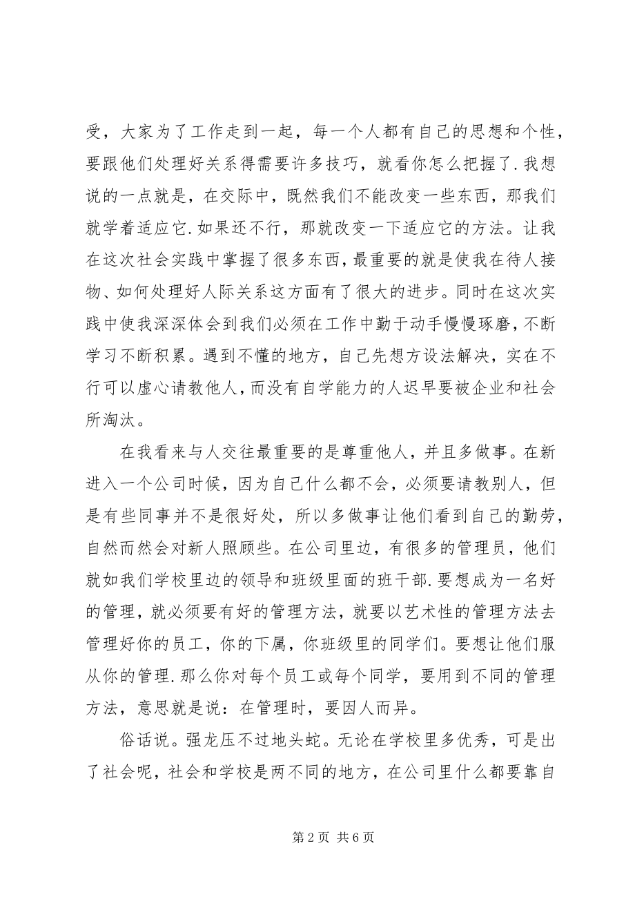 2023年暑假服务员社会实践报告.docx_第2页