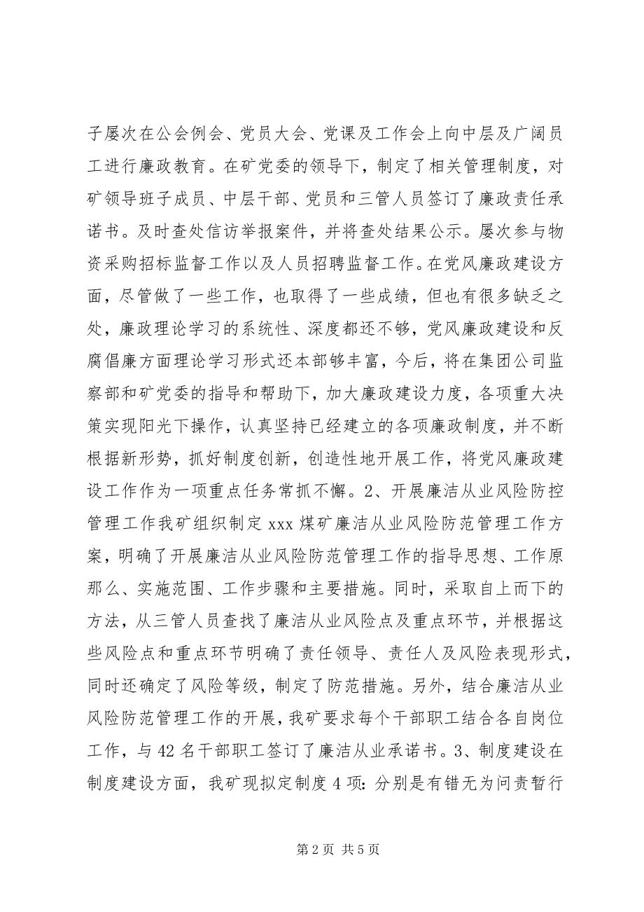 2023年矿纪检监察书记述职报告.docx_第2页