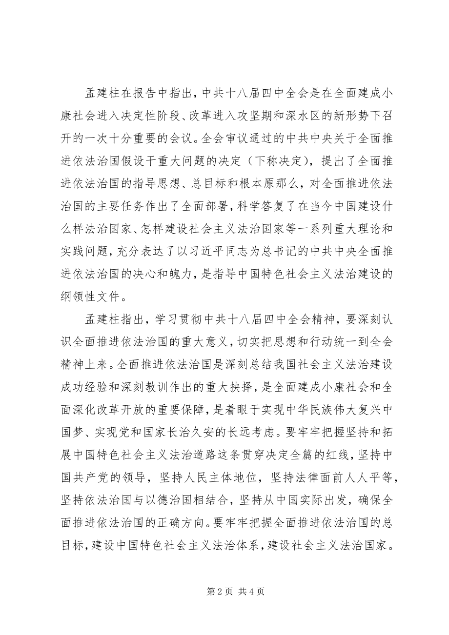 2023年政协十二届常委会第八次会议开幕孟建柱作报告.docx_第2页