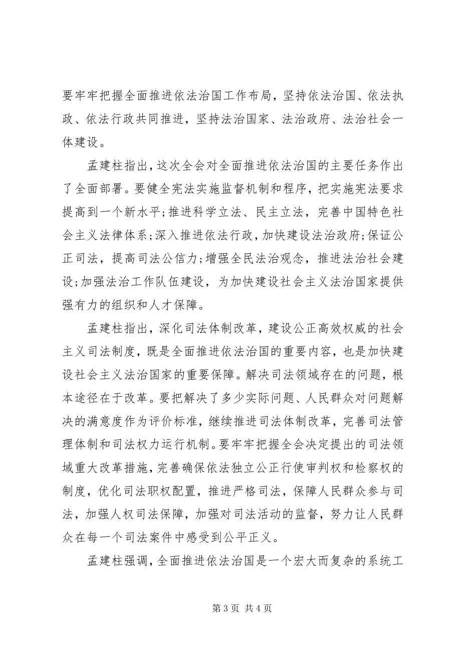 2023年政协十二届常委会第八次会议开幕孟建柱作报告.docx_第3页