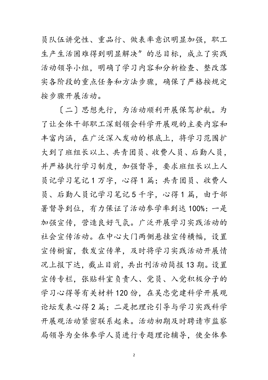 2023年环保部门践行科学发展观分析检查报告范文.doc_第2页