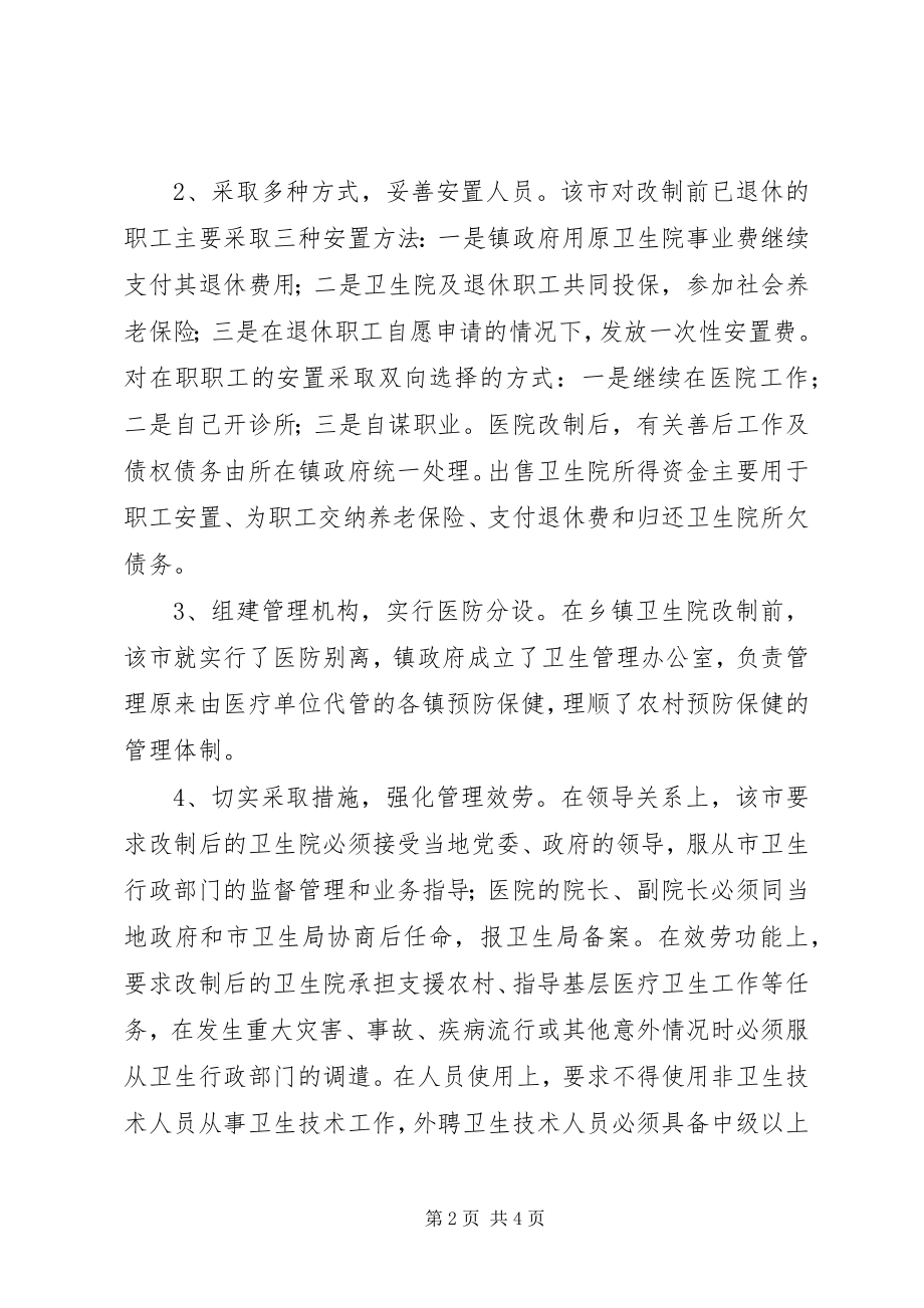 2023年医疗卫生考察学习报告2.docx_第2页