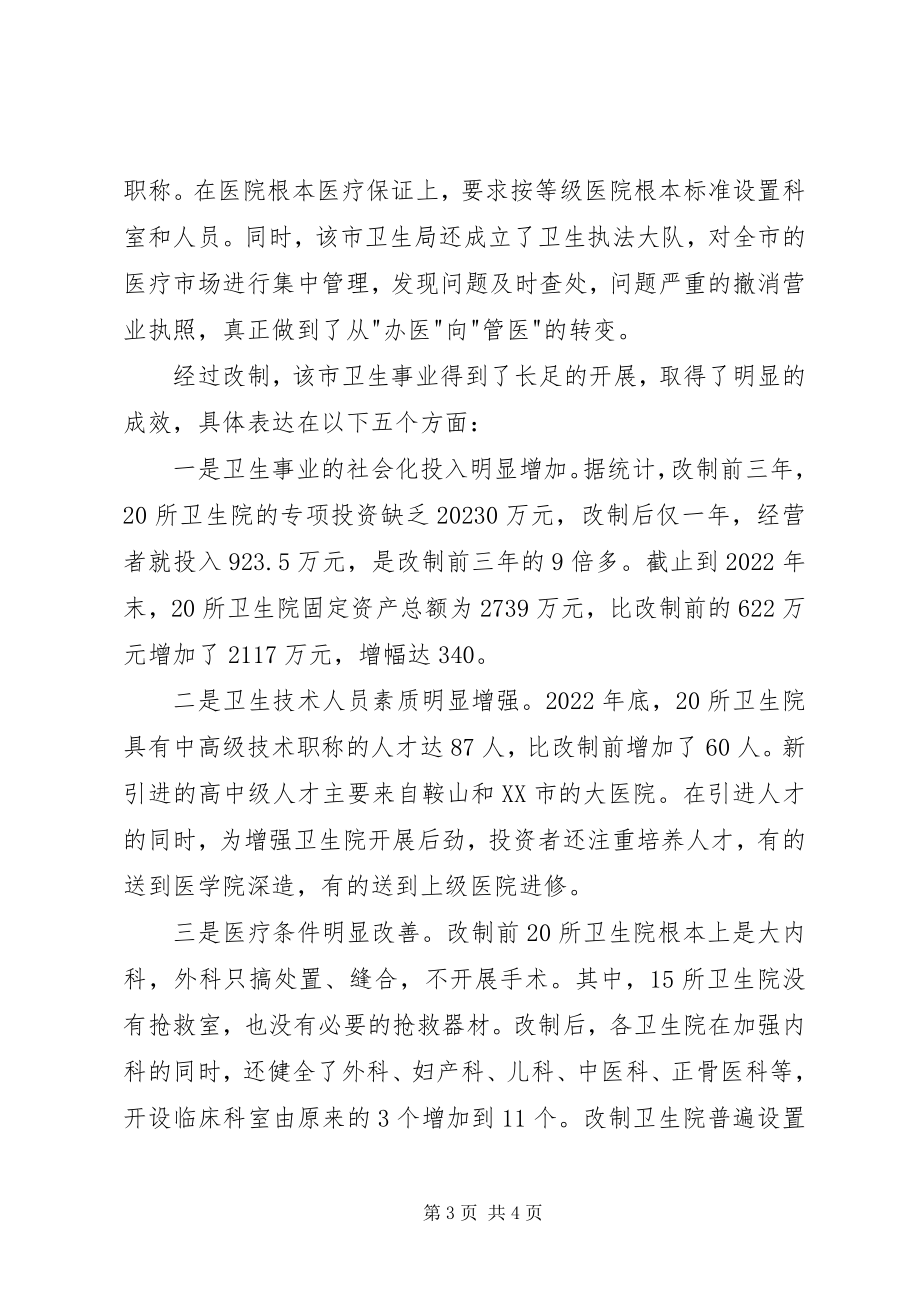 2023年医疗卫生考察学习报告2.docx_第3页