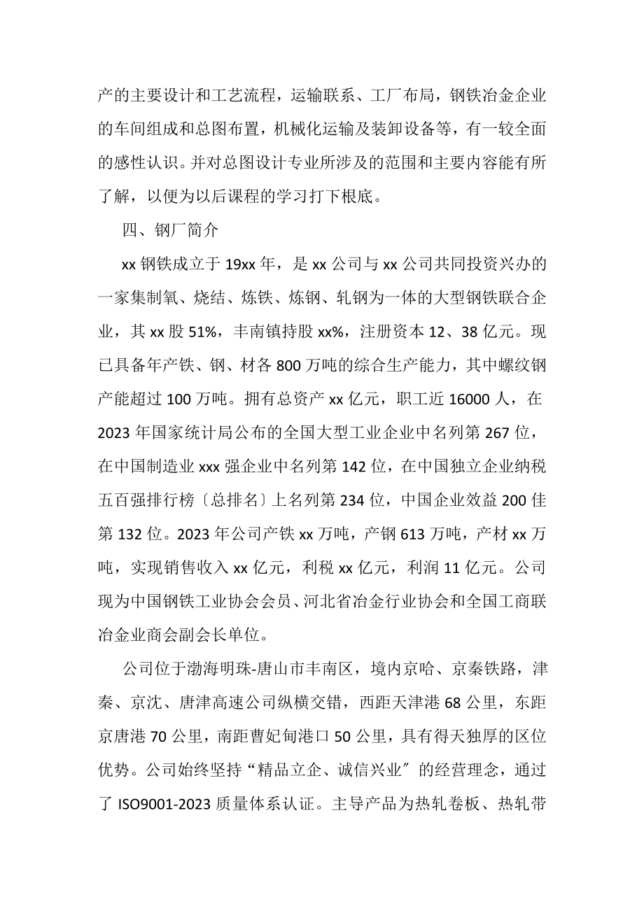 2023年工厂顶岗实习报告合辑.doc_第2页