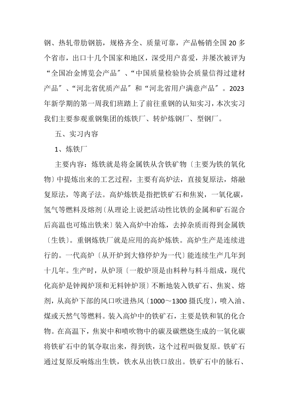 2023年工厂顶岗实习报告合辑.doc_第3页