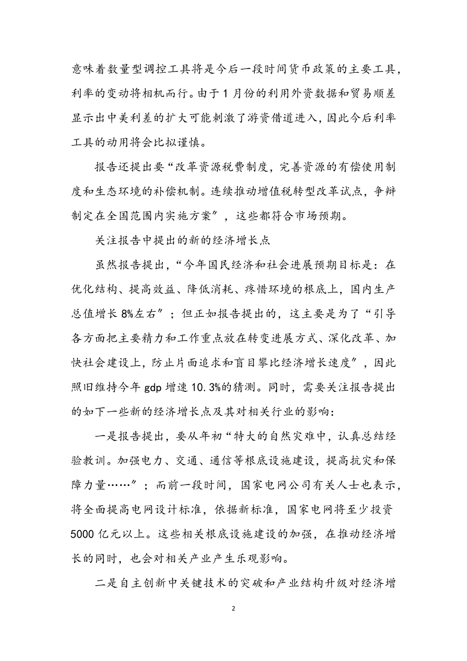 2023年政府工作报告学习学习体会.docx_第2页