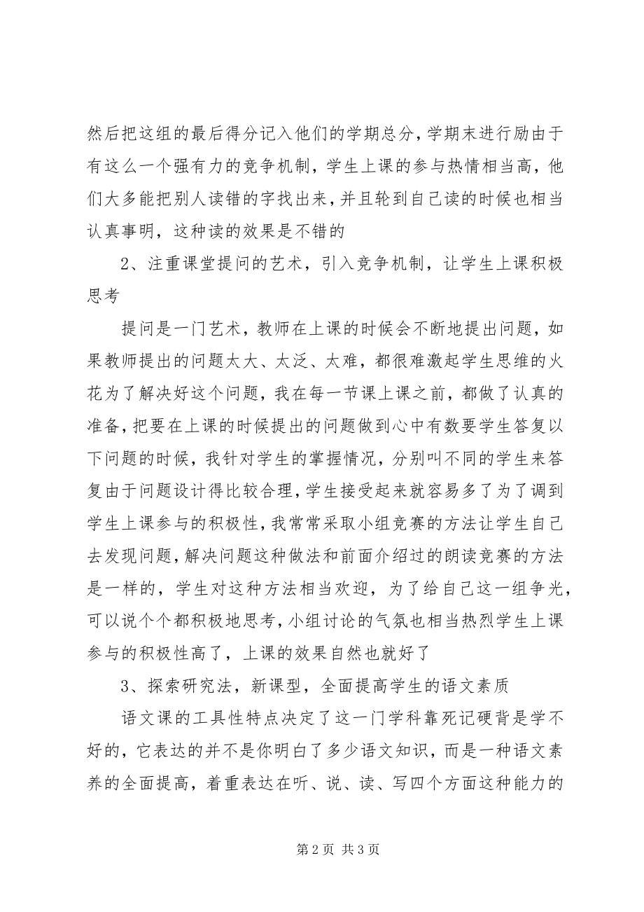 2023年述职报告格式及2.docx_第2页