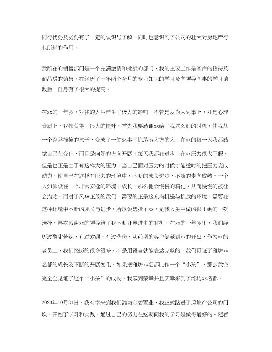 2023年置业顾问个人工作总结报告.docx_第2页