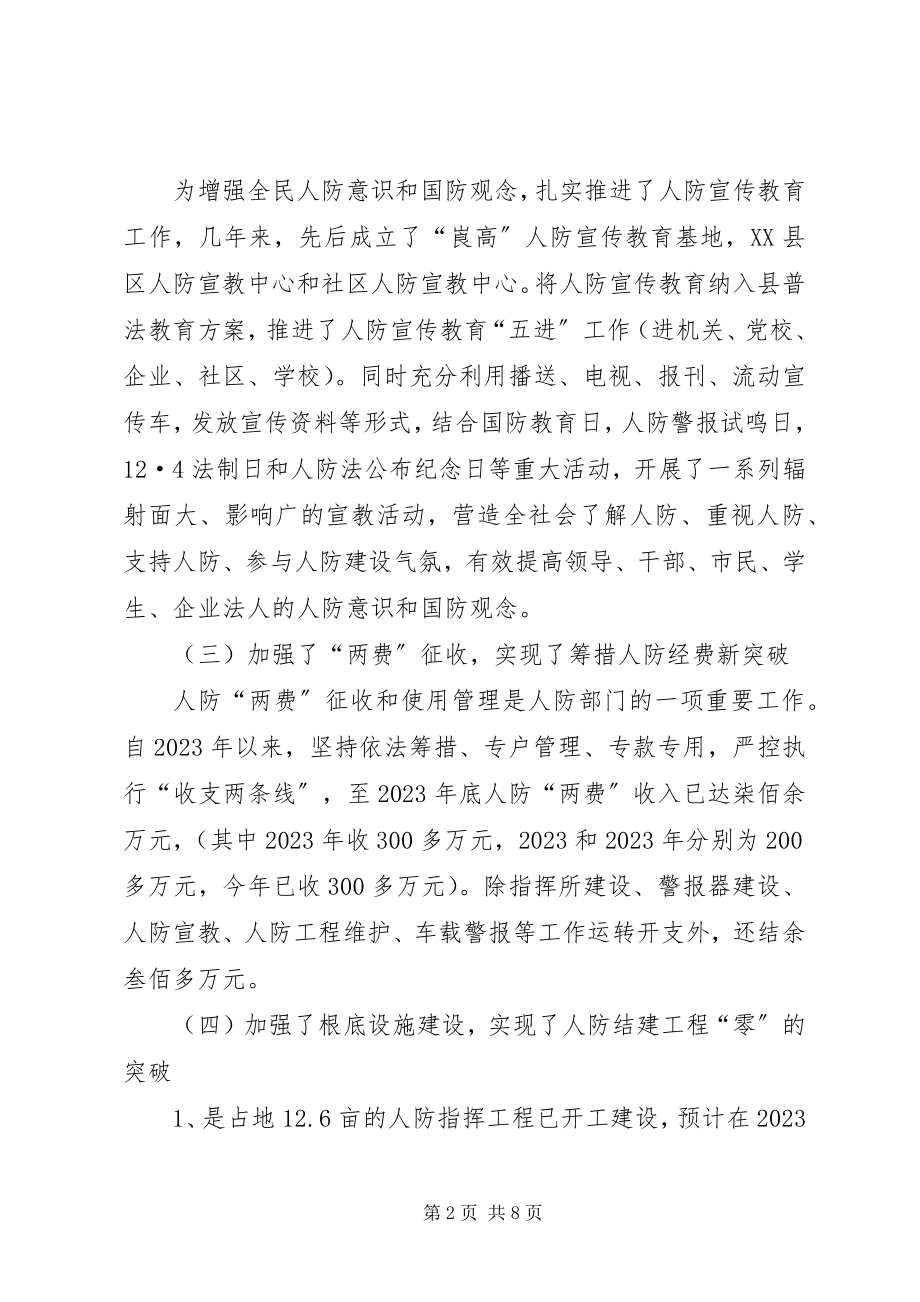 2023年县人防建设调研报告.docx_第2页