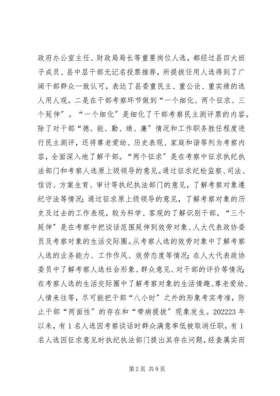 2023年深化干部制度改革活动调研报告.docx_第2页