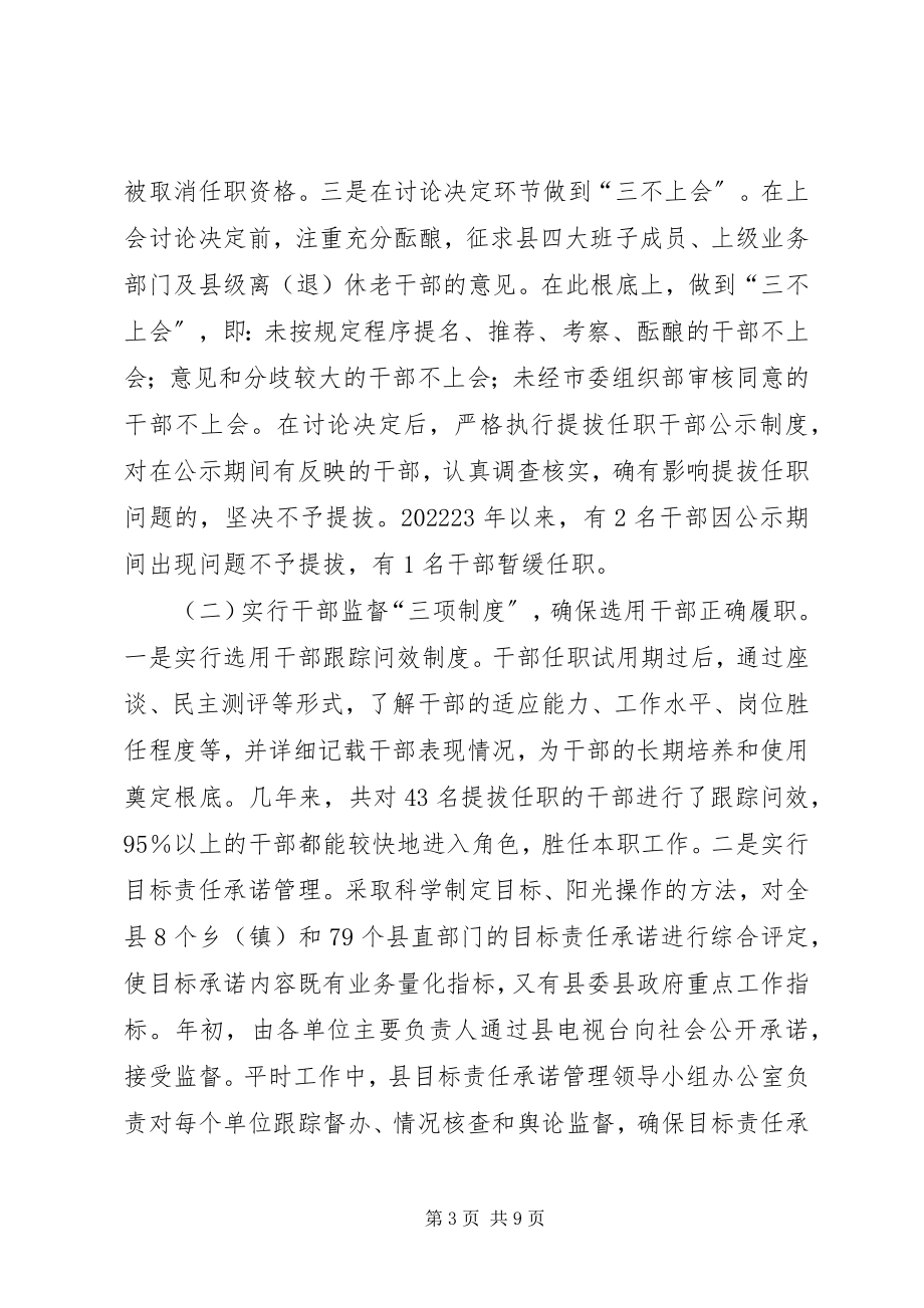 2023年深化干部制度改革活动调研报告.docx_第3页