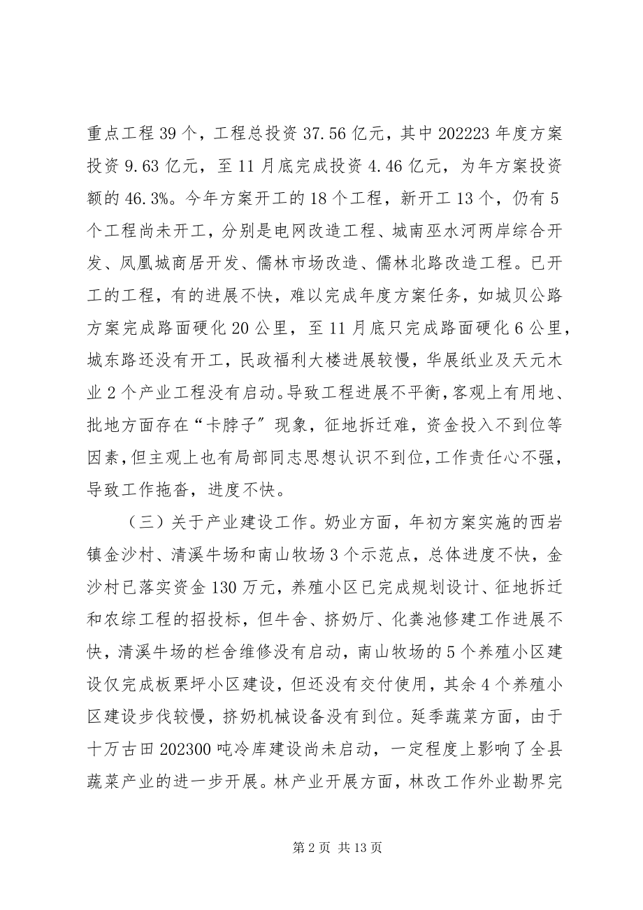 2023年县长在县委经济形势分析会上的致辞.docx_第2页