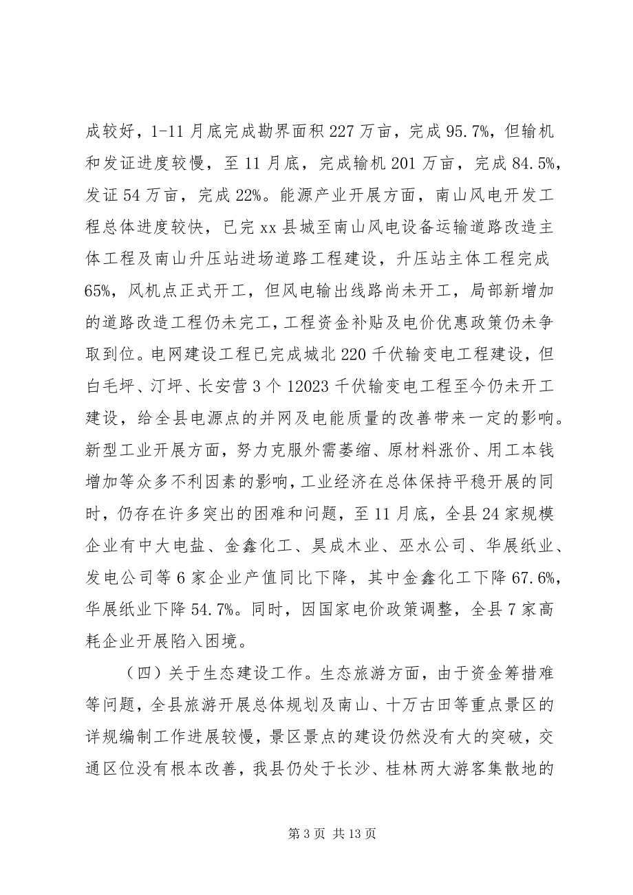 2023年县长在县委经济形势分析会上的致辞.docx_第3页