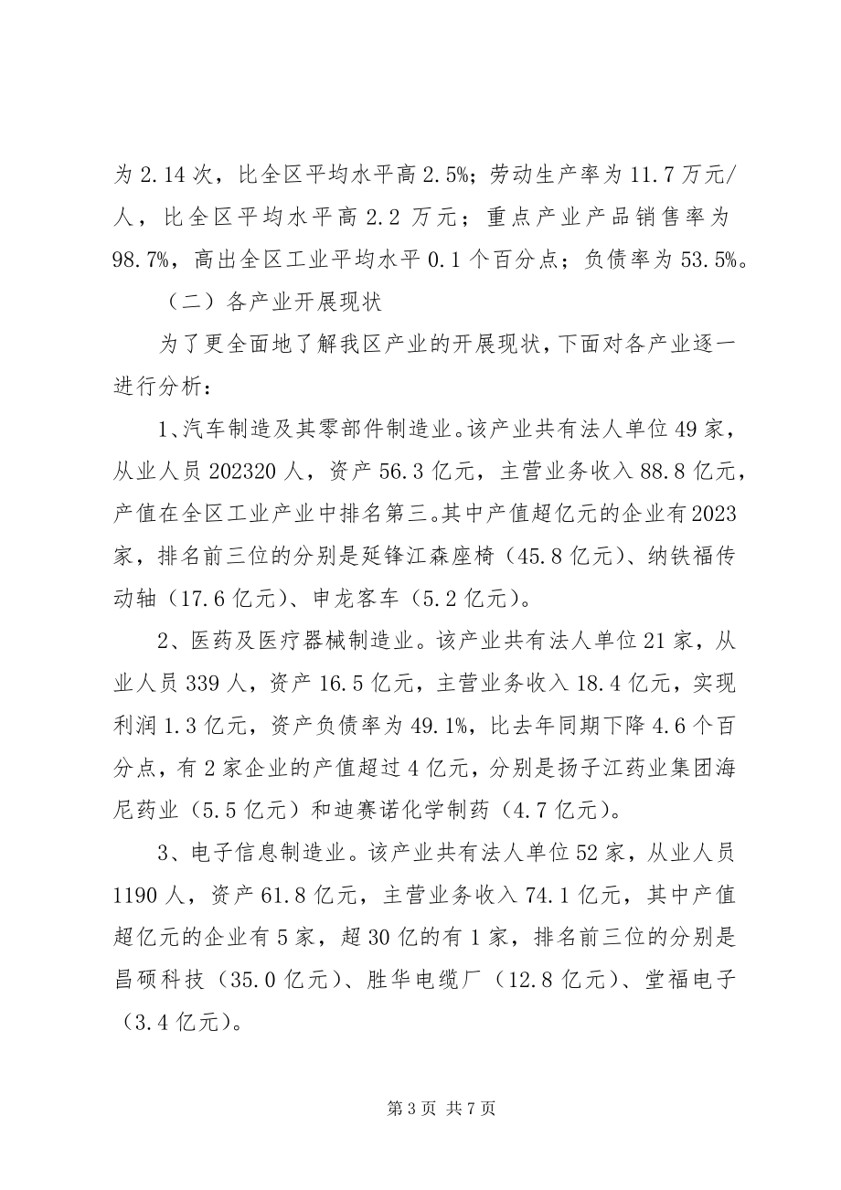 2023年工业产业发展调研报告2.docx_第3页