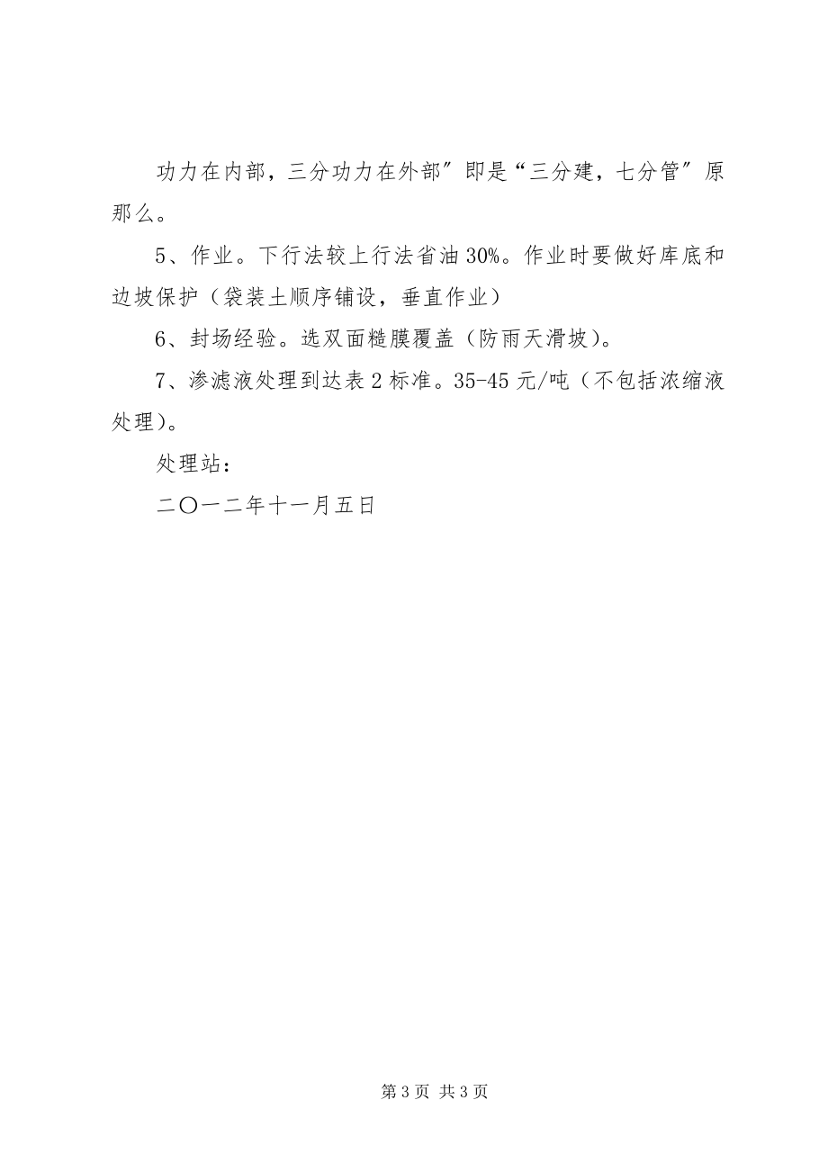 2023年垃圾处理厂考察学习报告.docx_第3页