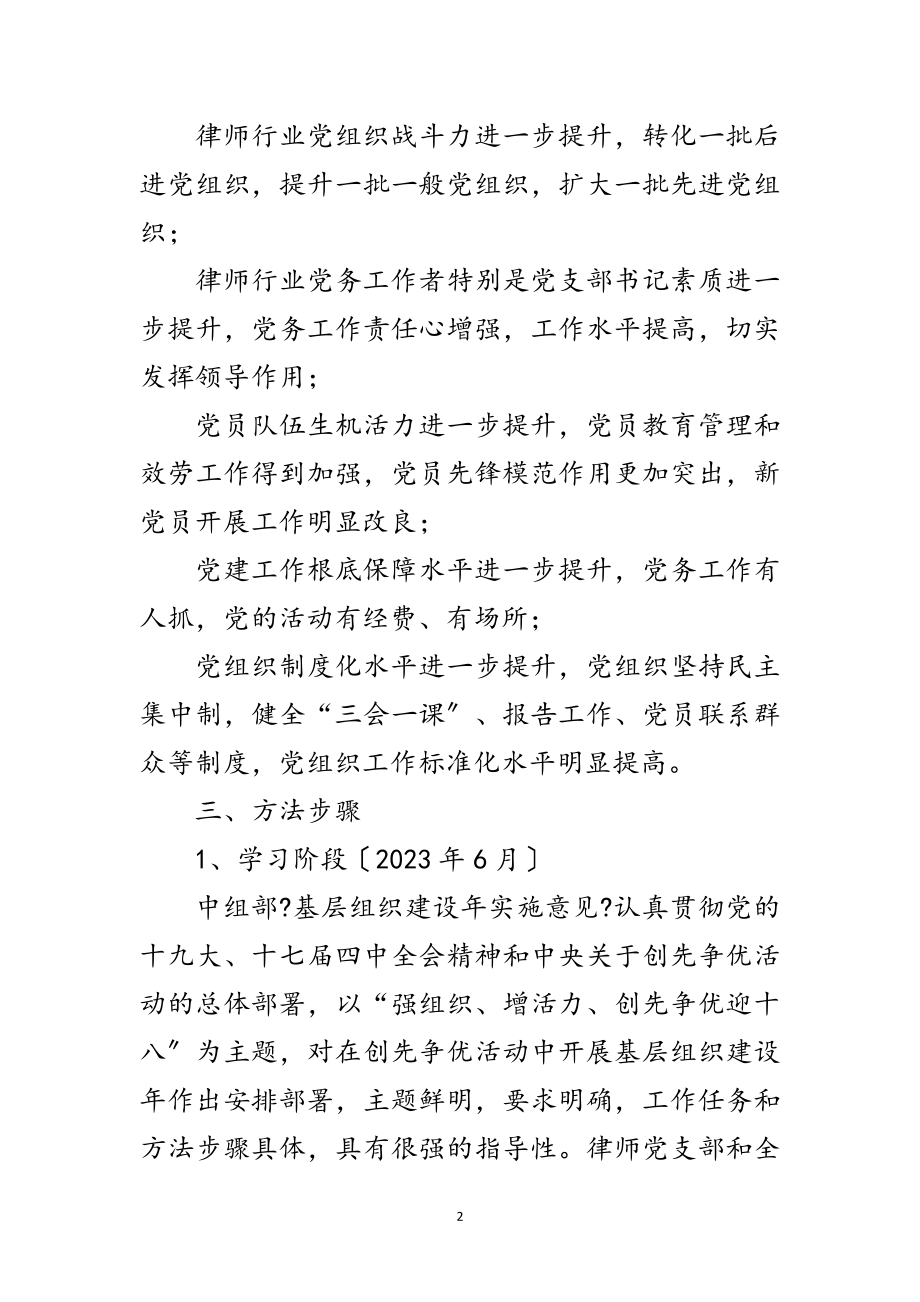 2023年律师行业组织建设年工作意见范文.doc_第2页