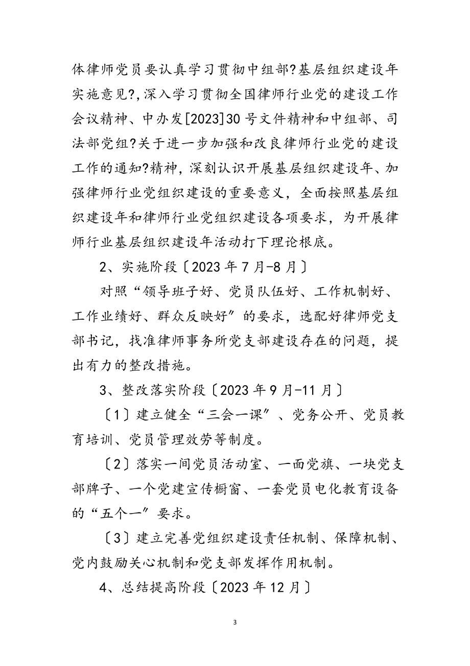 2023年律师行业组织建设年工作意见范文.doc_第3页