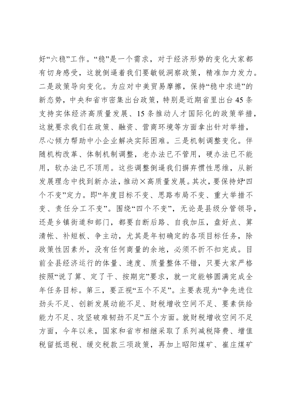 在全县经济运行分析调度会议上的主持词.docx_第3页