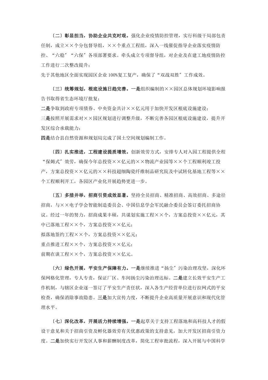 2023年述学述职述廉述法报告经济开发区党工委书记管委会主任.docx_第2页