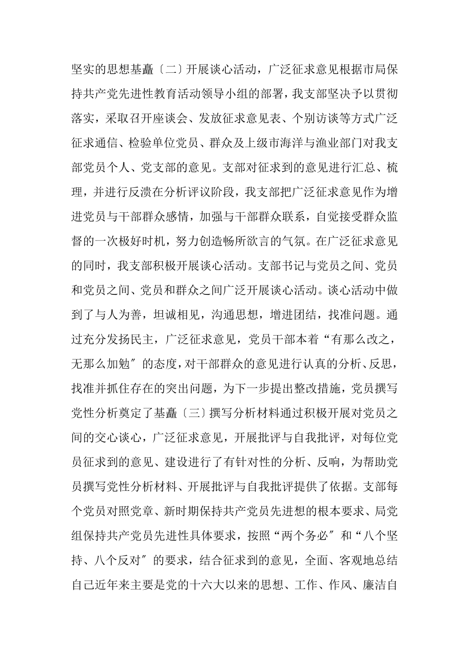 2023年局党支部保先教育活动分析评议阶段工作小结.doc_第2页