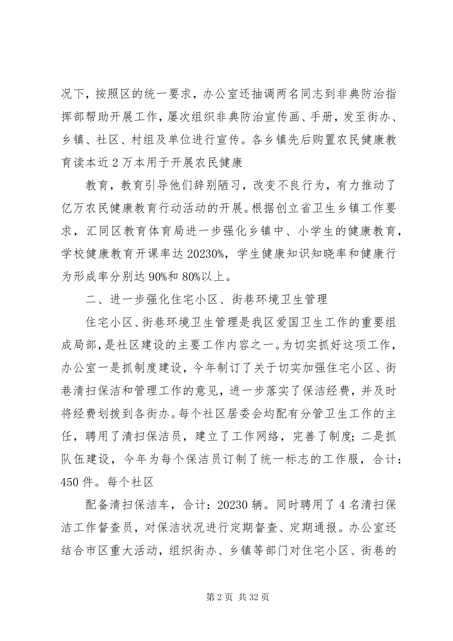 2023年爱卫办领导班子述职述廉报告新编.docx_第2页