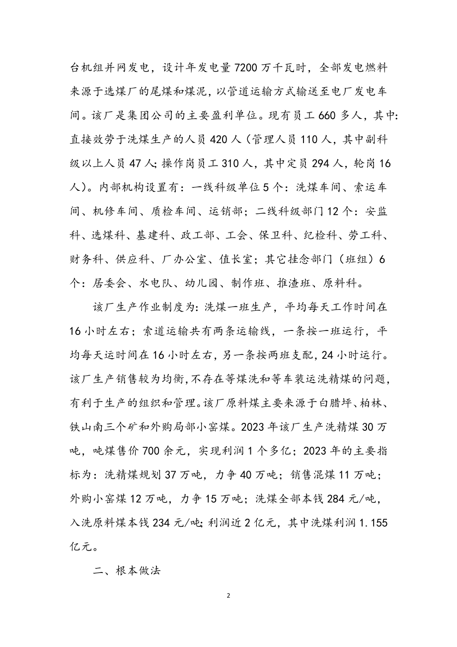 2023年选煤发电厂学习考察报告.docx_第2页