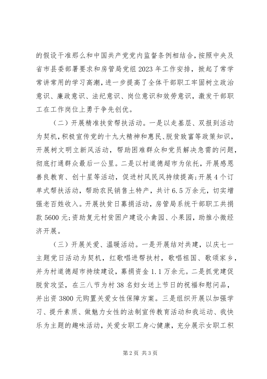 2023年房管局工会自查报告精选.docx_第2页