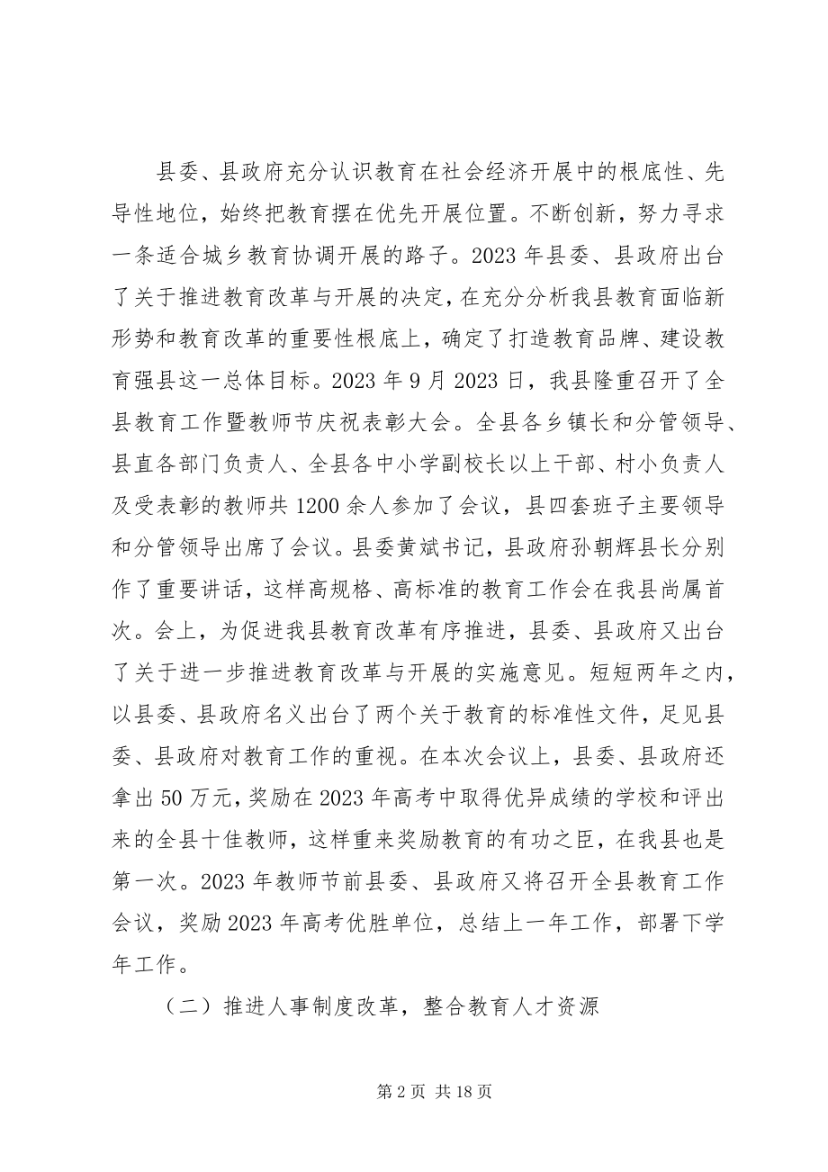 2023年教育局工作报告.docx_第2页