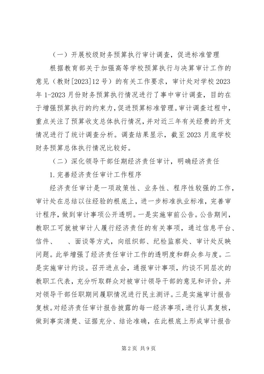 2023年学校内部控制基础性评价报告.docx_第2页