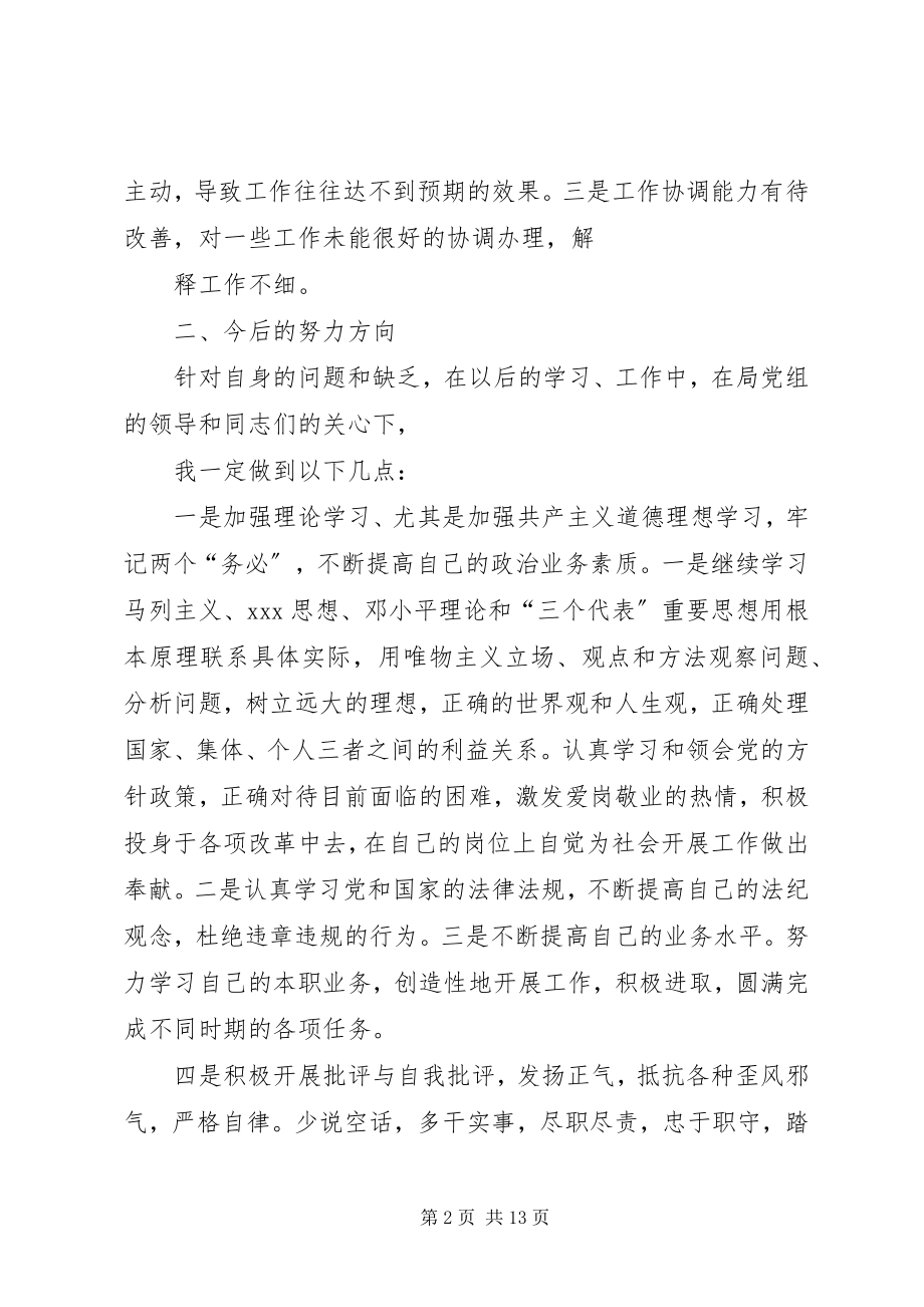 2023年文明执法自查报告.docx_第2页