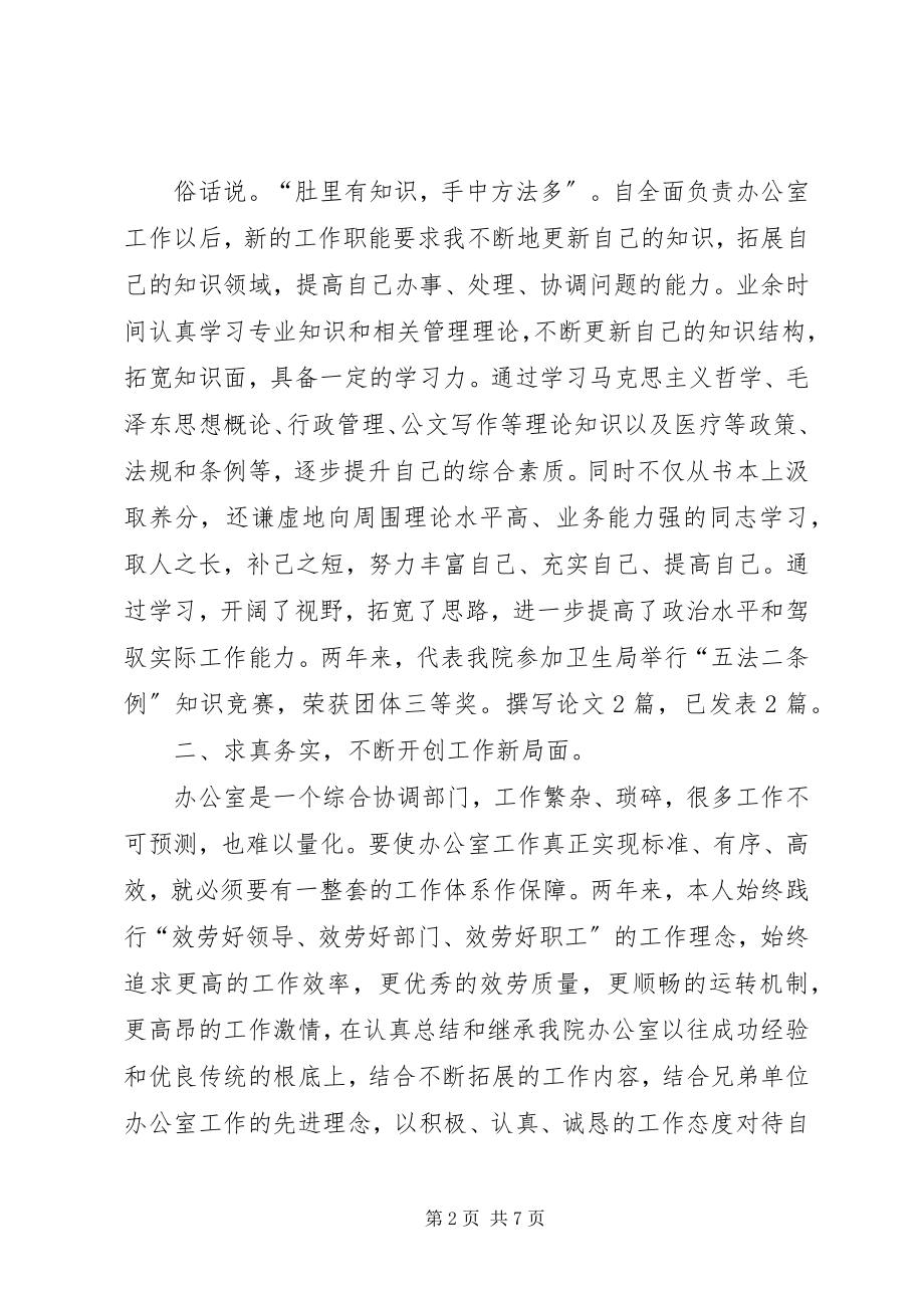 2023年医院主任年终工作履职报告.docx_第2页