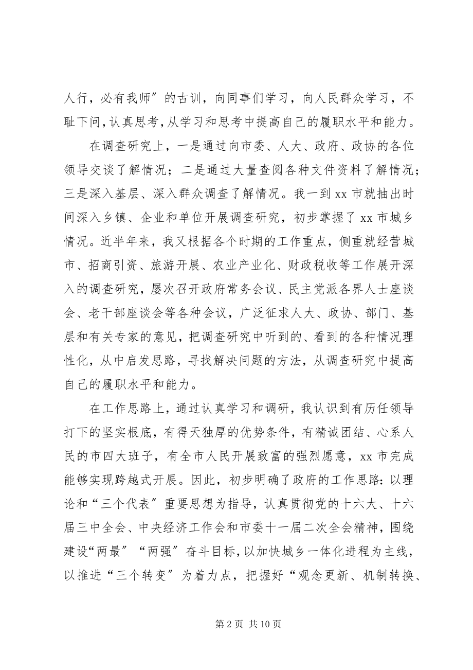 2023年有关市长述职报告.docx_第2页