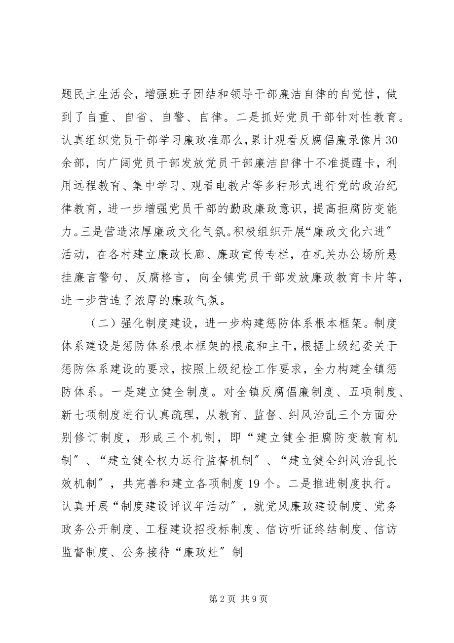 2023年永宁镇纪委工作报告.docx_第2页