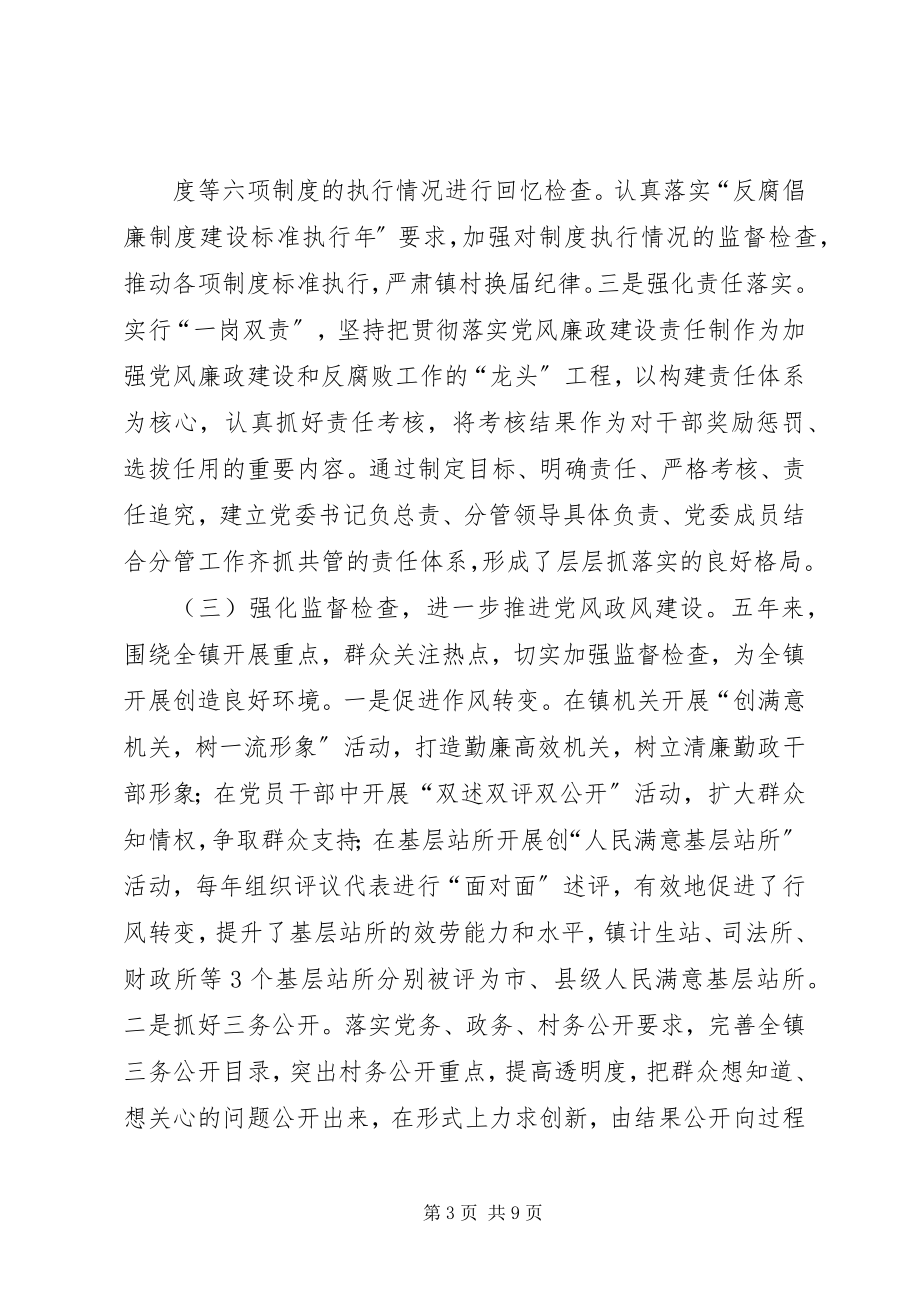 2023年永宁镇纪委工作报告.docx_第3页