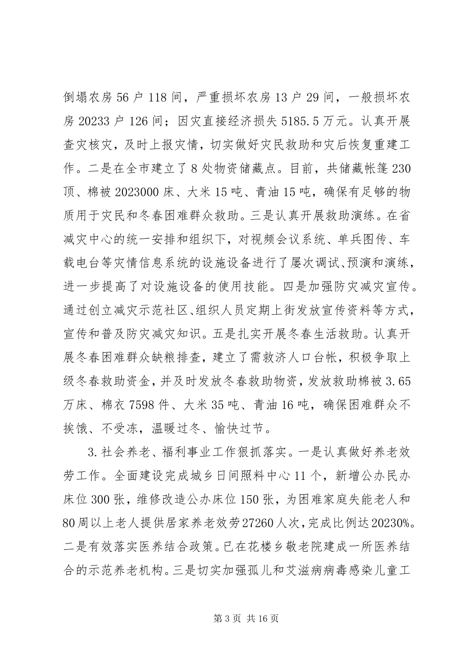 2023年民政局工作总结及工作计划情况报告.docx_第3页